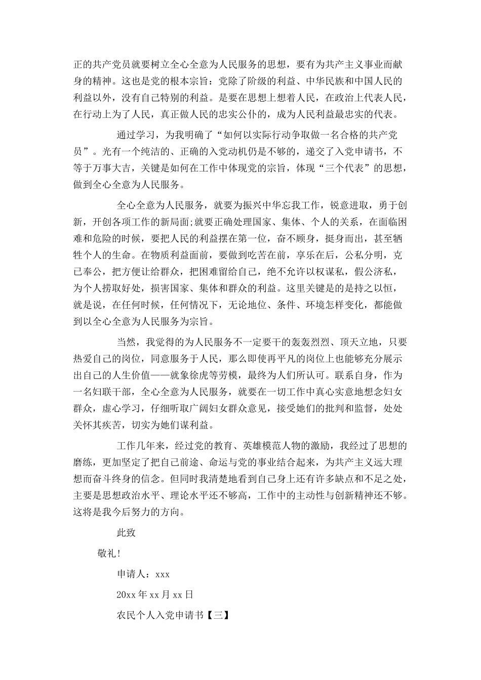 农民个人入党申请书_第3页