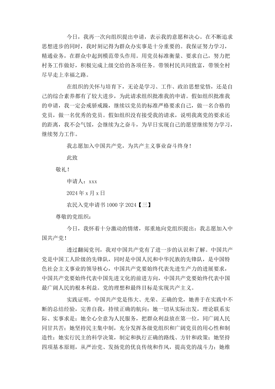 农民入党申请书1000字2024[1]_第3页