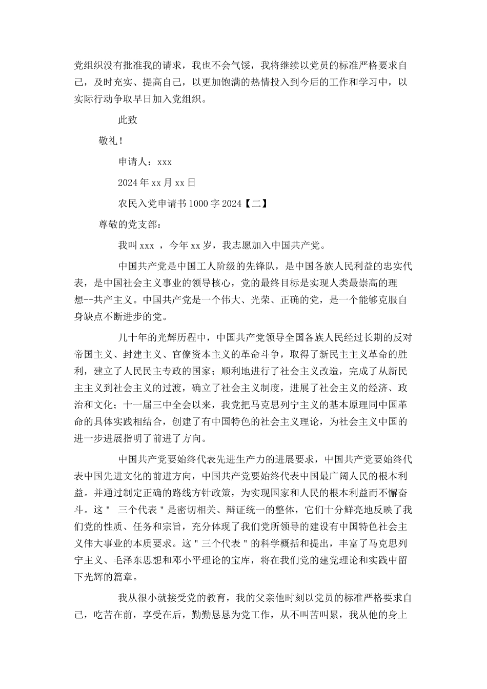 农民入党申请书1000字2024_第2页