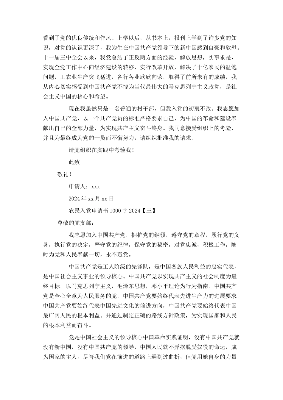 农民入党申请书1000字2024_第3页