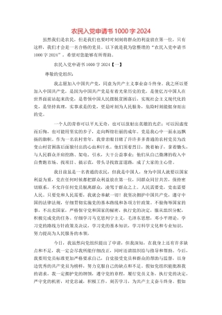 农民入党申请书1000字2024