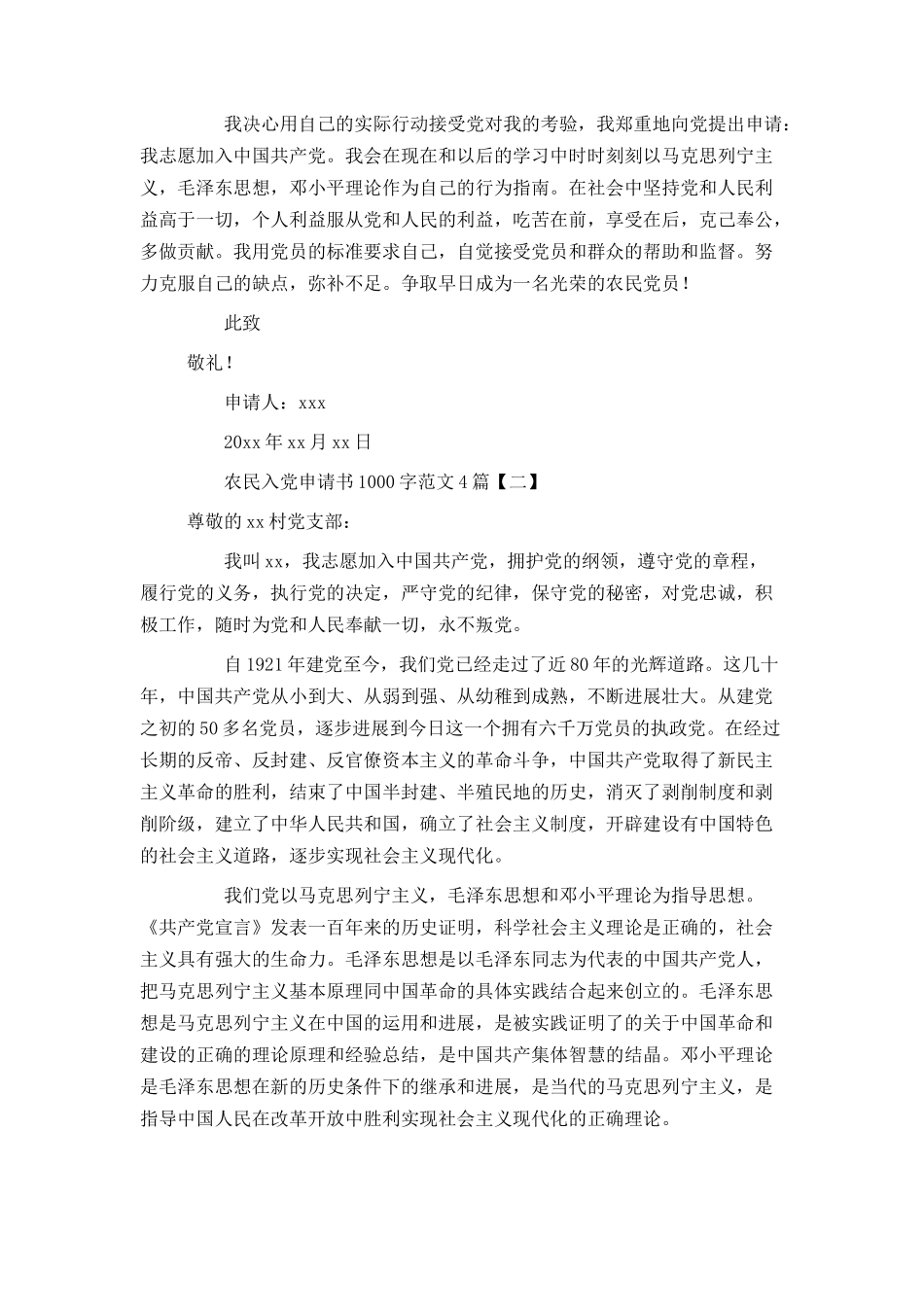 农民入党申请书1000字范文4篇_第2页
