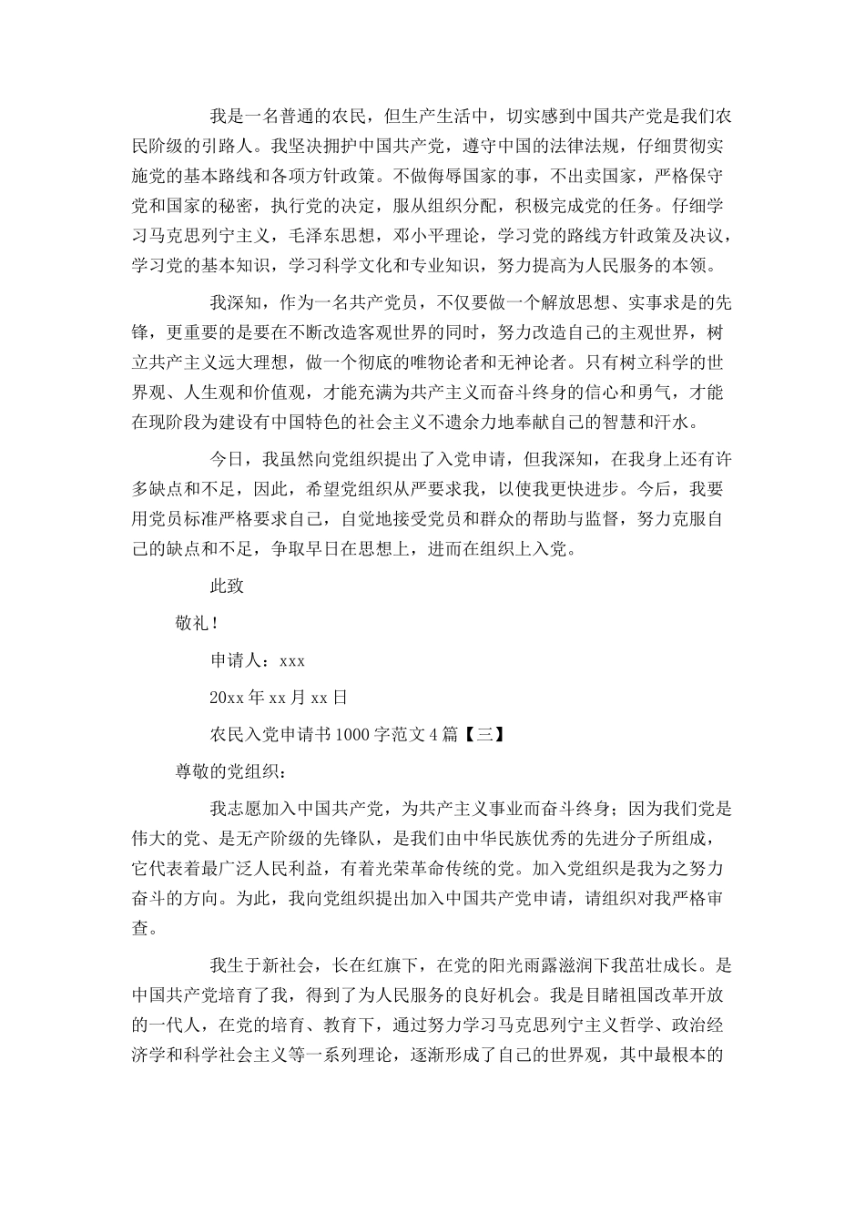 农民入党申请书1000字范文4篇_第3页