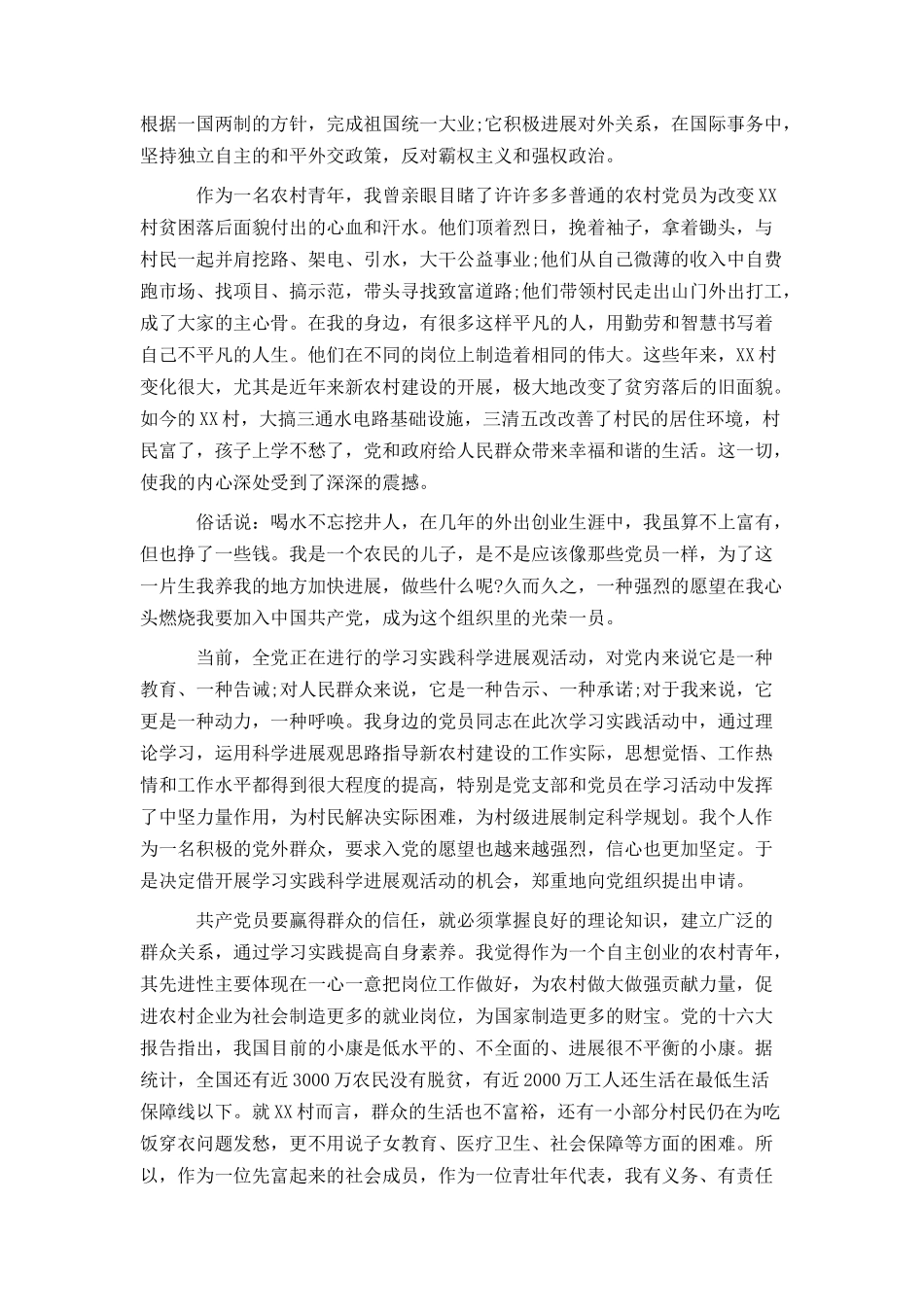 农民入党申请书3000字范文_第3页