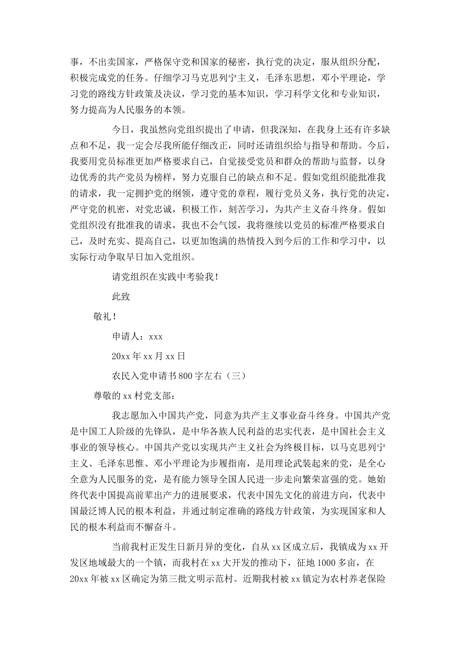 农民入党申请书800字左右_第3页