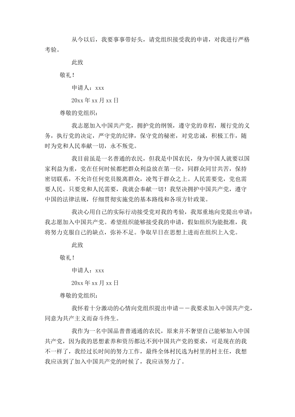 农民入党申请书300字_第2页