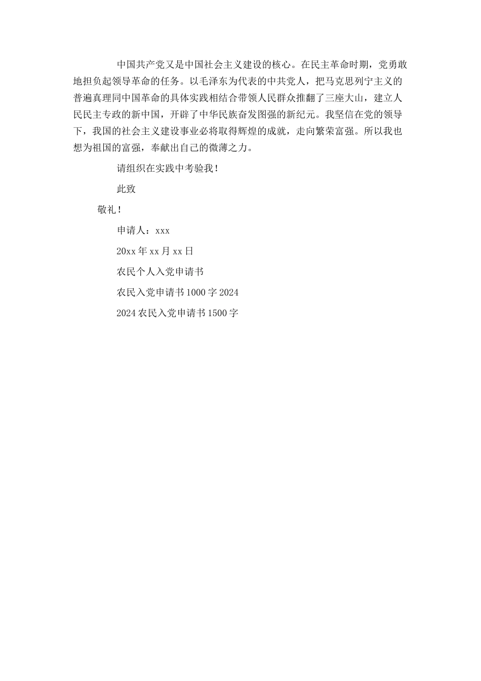 农民入党申请书300字_第3页