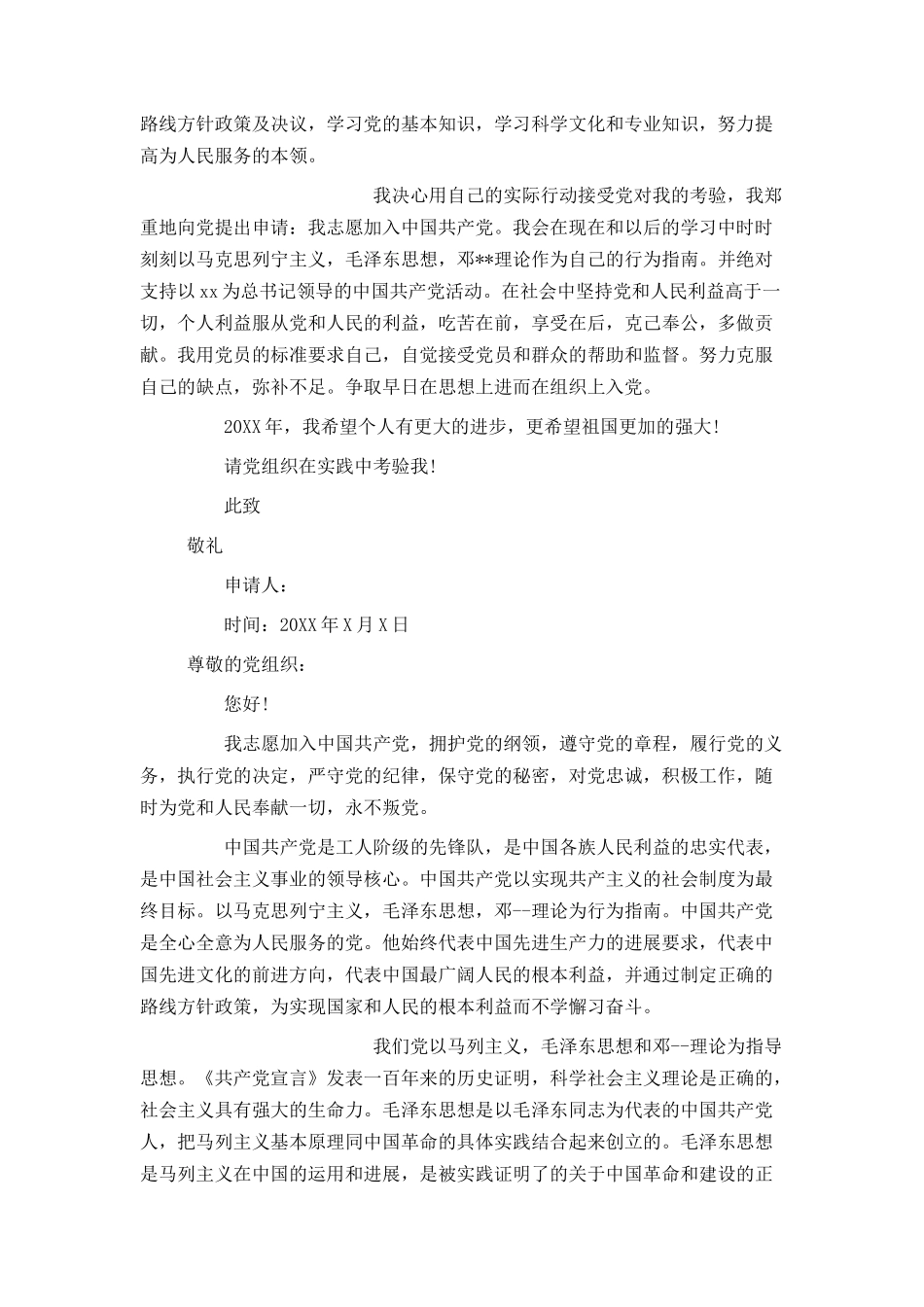 农民入党申请书600字_第2页