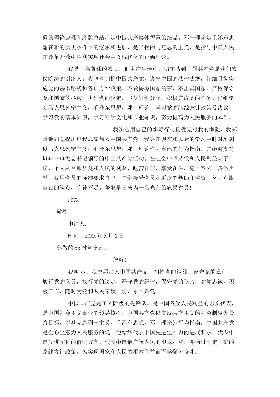 农民入党申请书600字_第3页