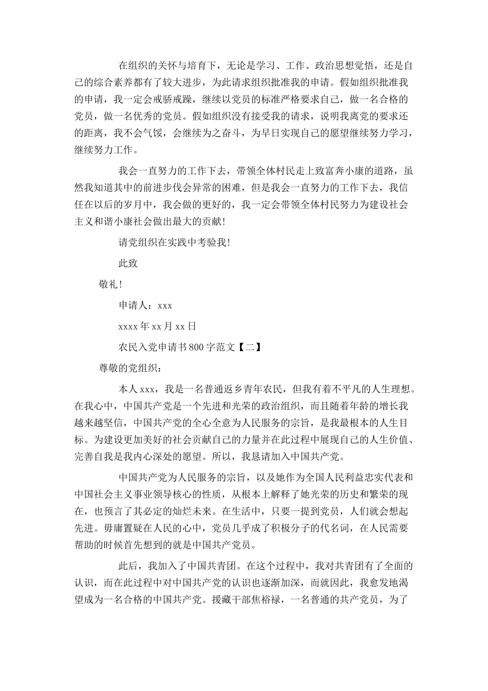 农民入党申请书800字范文_第2页