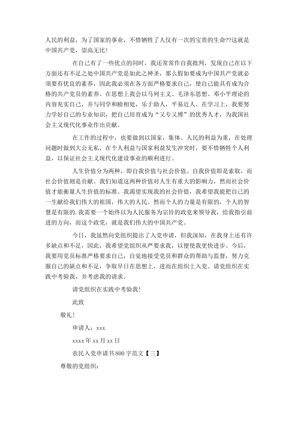 农民入党申请书800字范文_第3页