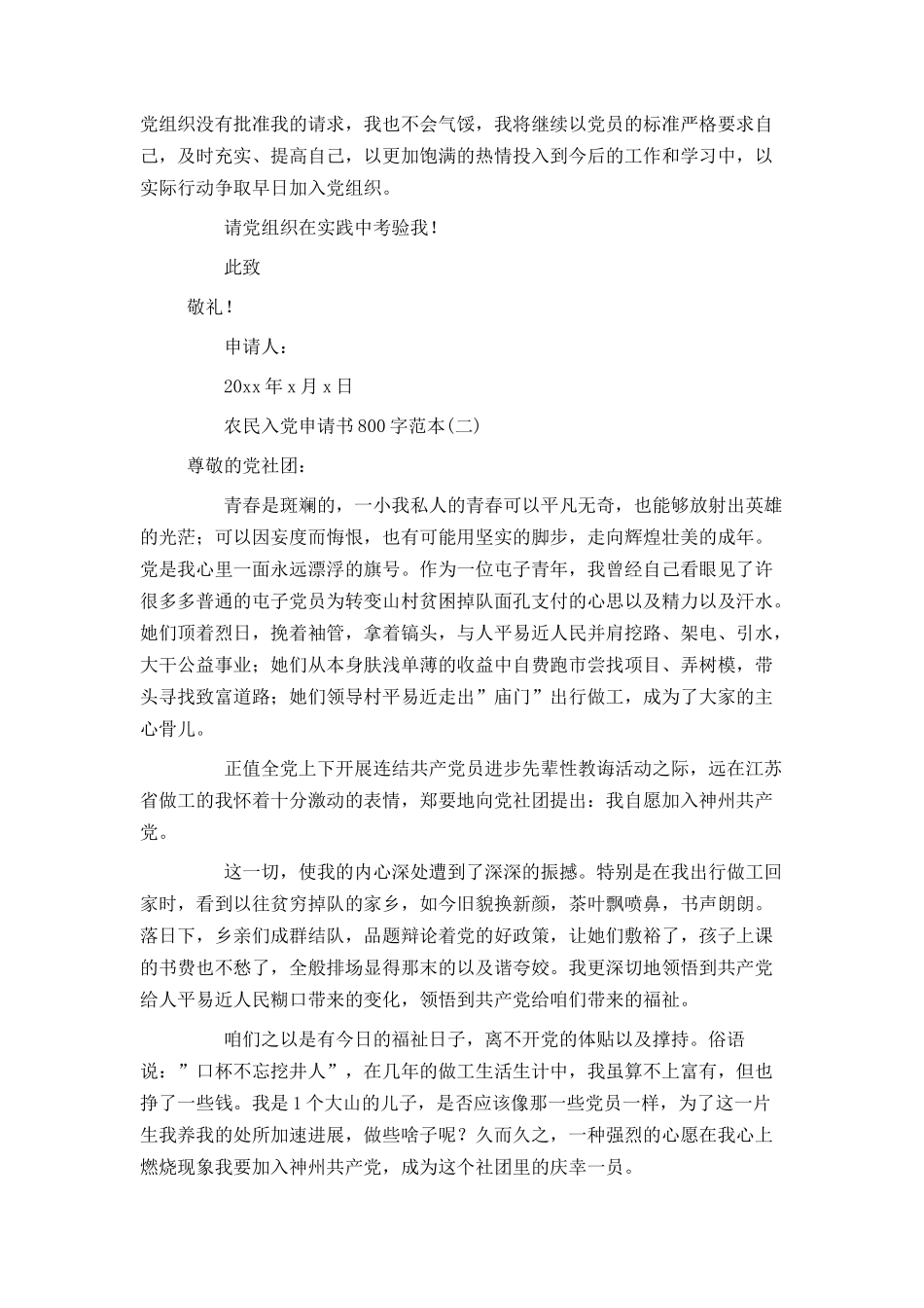 农民入党申请书800字范本_第2页