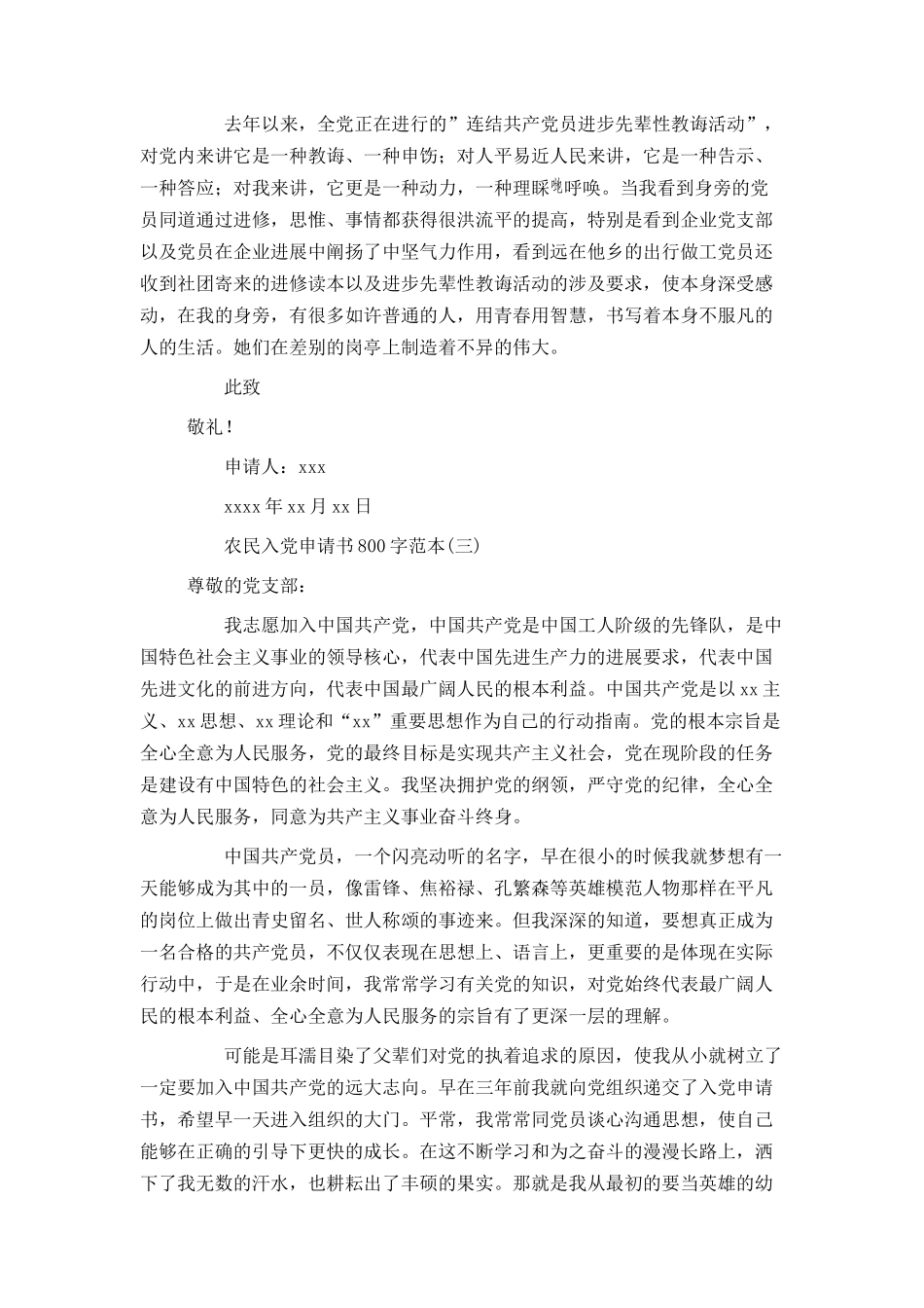 农民入党申请书800字范本_第3页