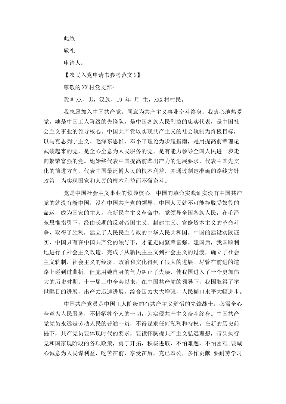 农民入党申请书参考范文_第2页
