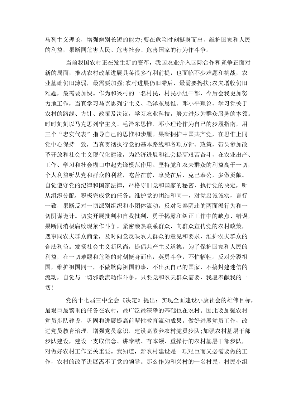 农民入党申请书参考范文_第3页