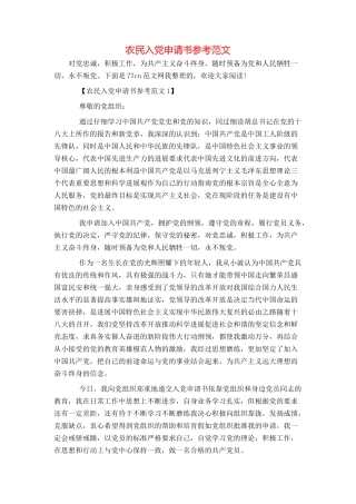 农民入党申请书参考范文