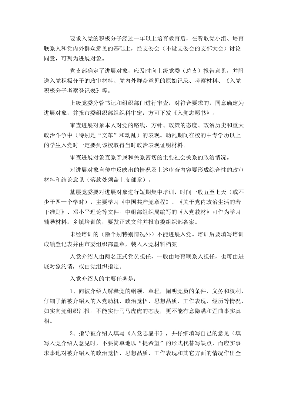 农民入党申请书提纲范文参考_第2页