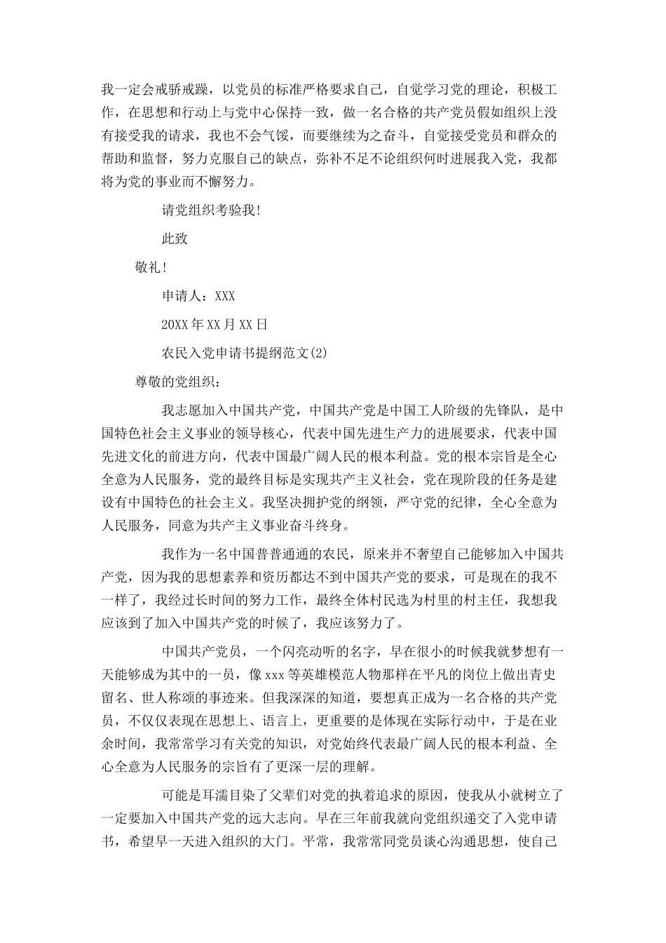 农民入党申请书提纲范文_第2页