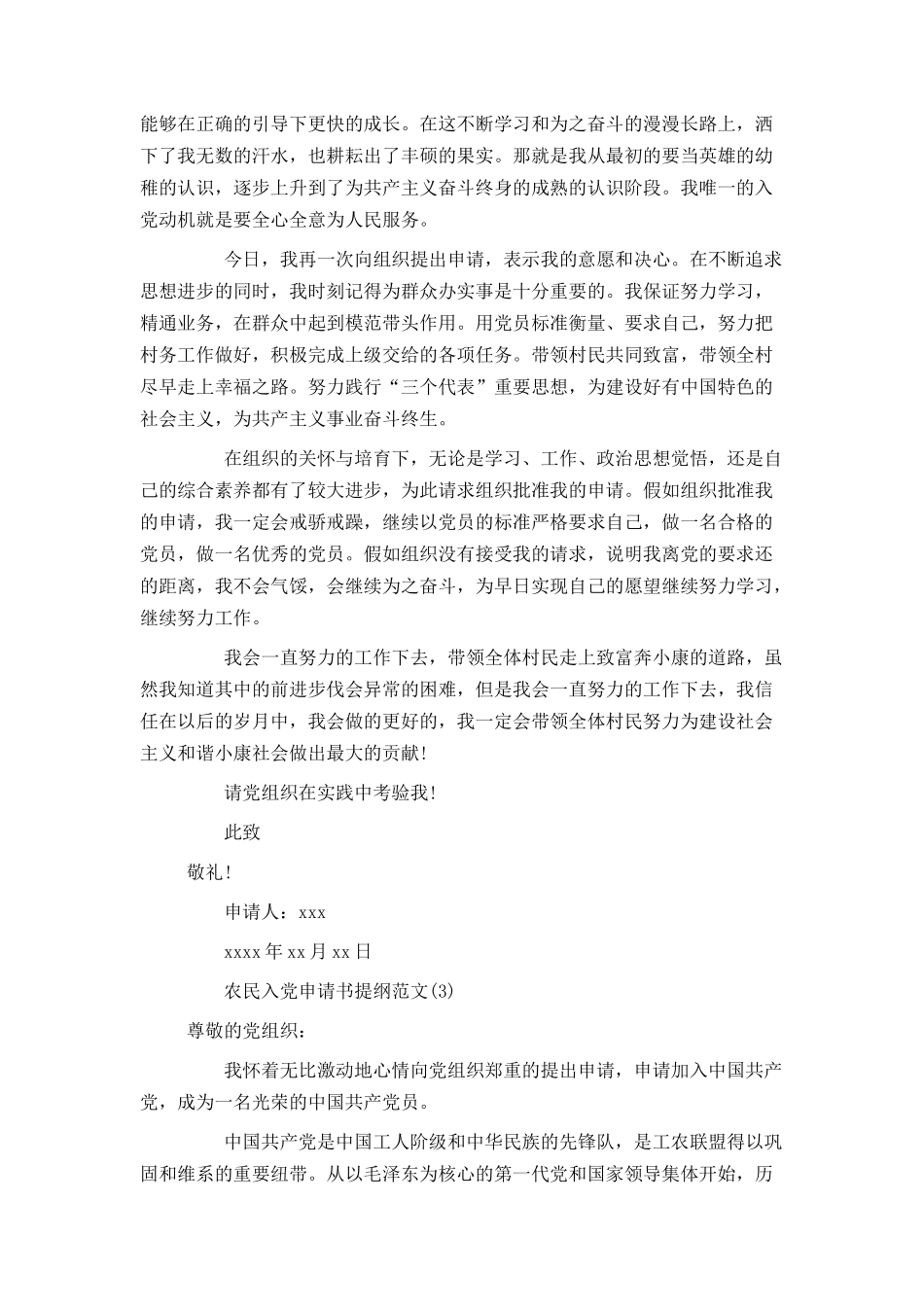 农民入党申请书提纲范文_第3页