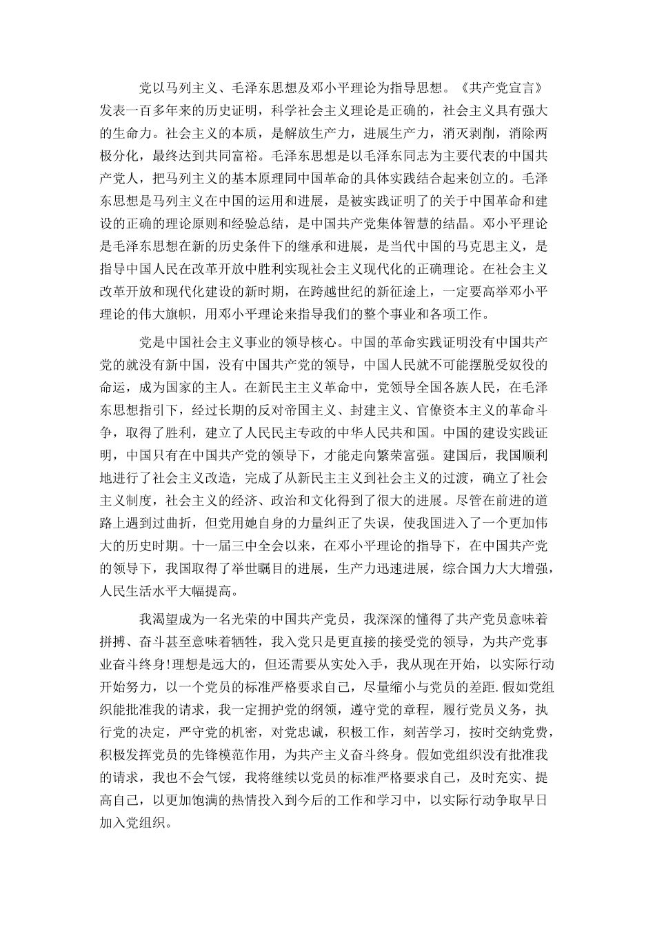 农民入党申请书范例_第3页