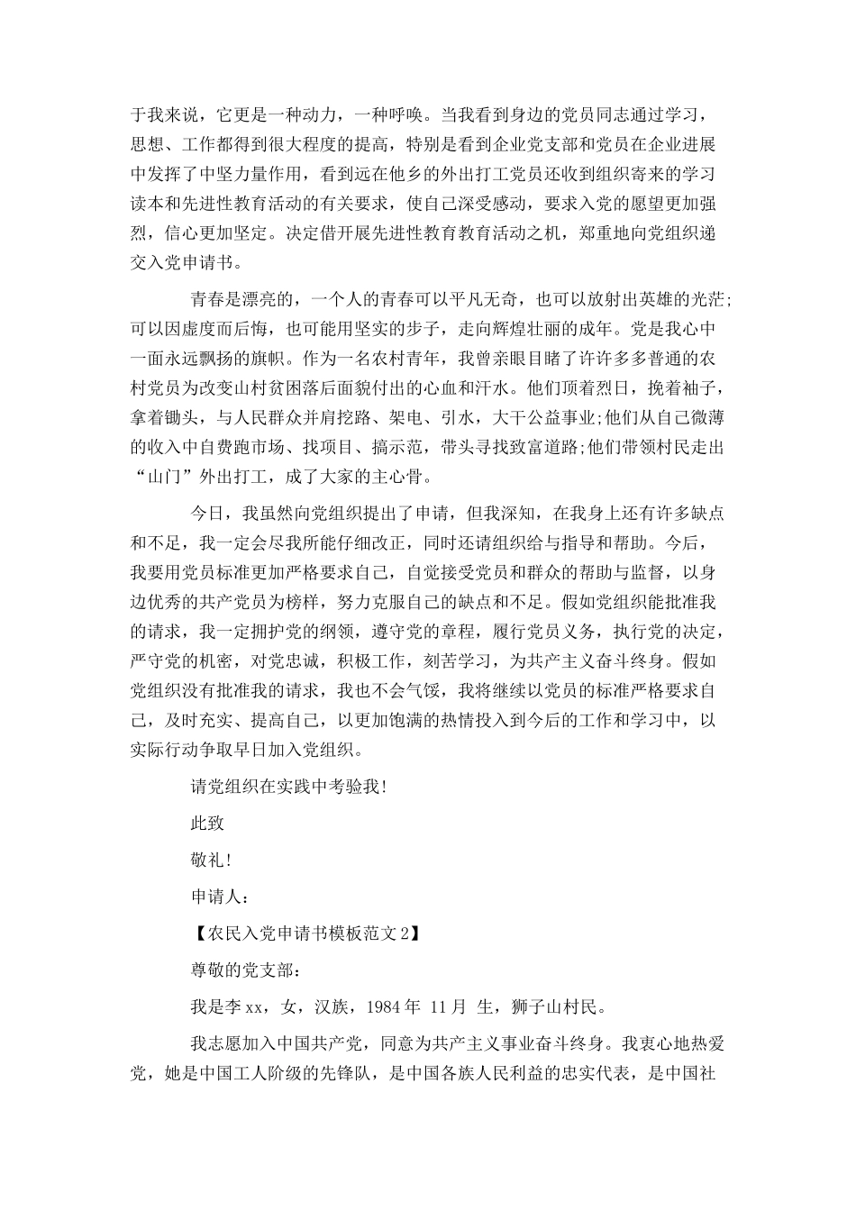 农民入党申请书模板范文_第2页