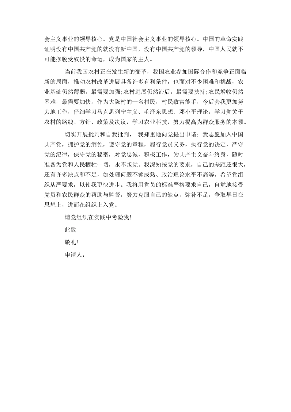 农民入党申请书模板范文_第3页