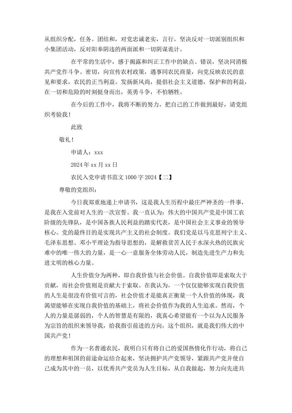 农民入党申请书范文1000字2024_第2页