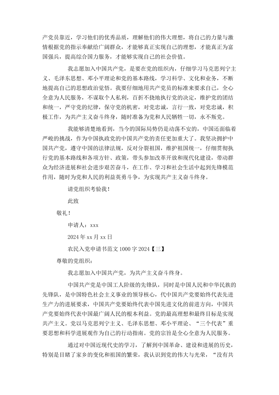 农民入党申请书范文1000字2024_第3页