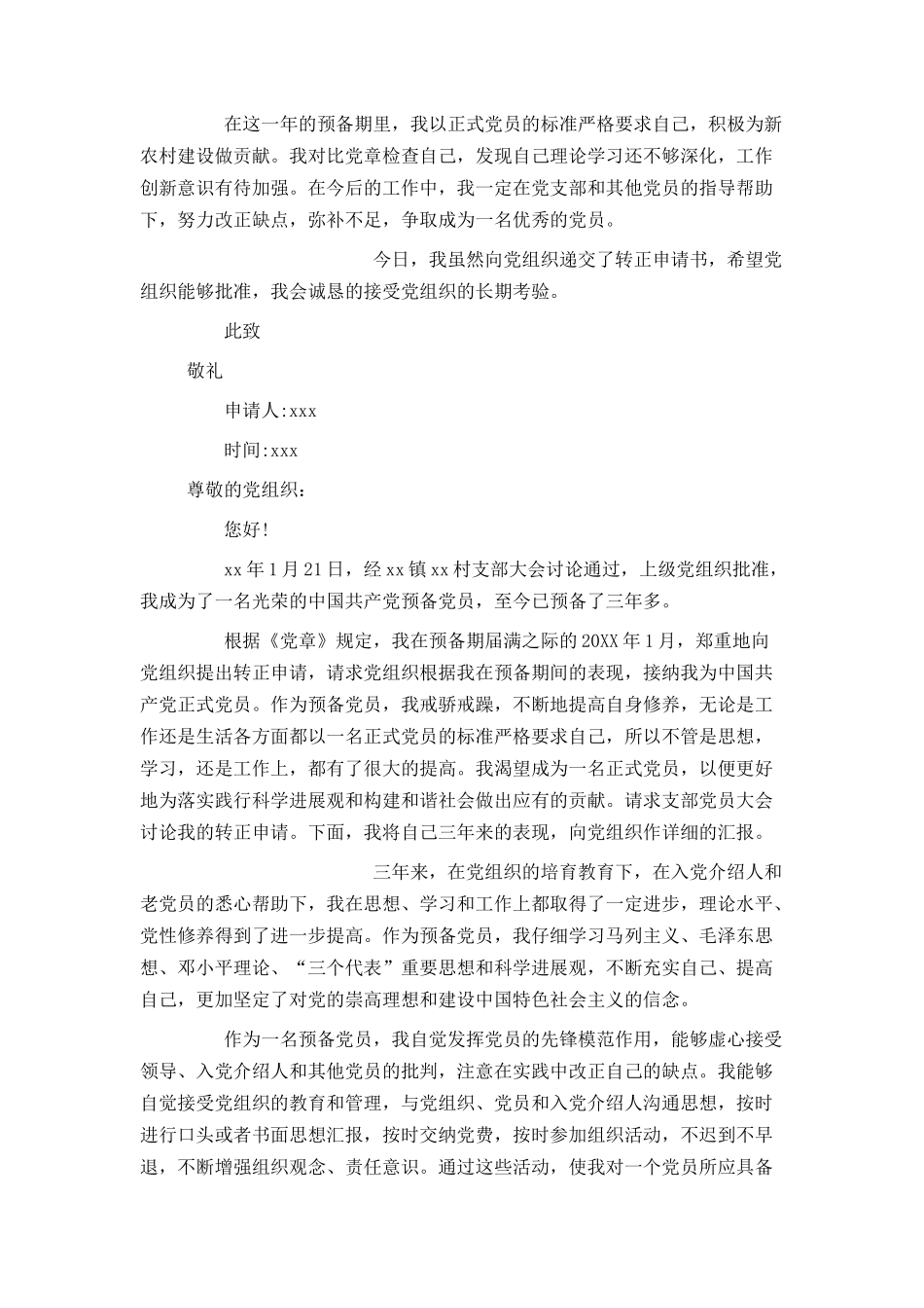 农民入党转正申请书1000字_第2页