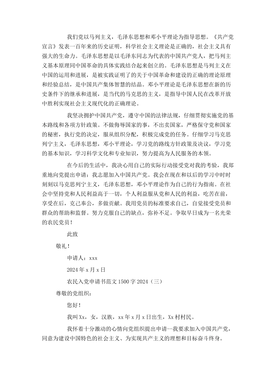 农民入党申请书范文1500字2024_第3页