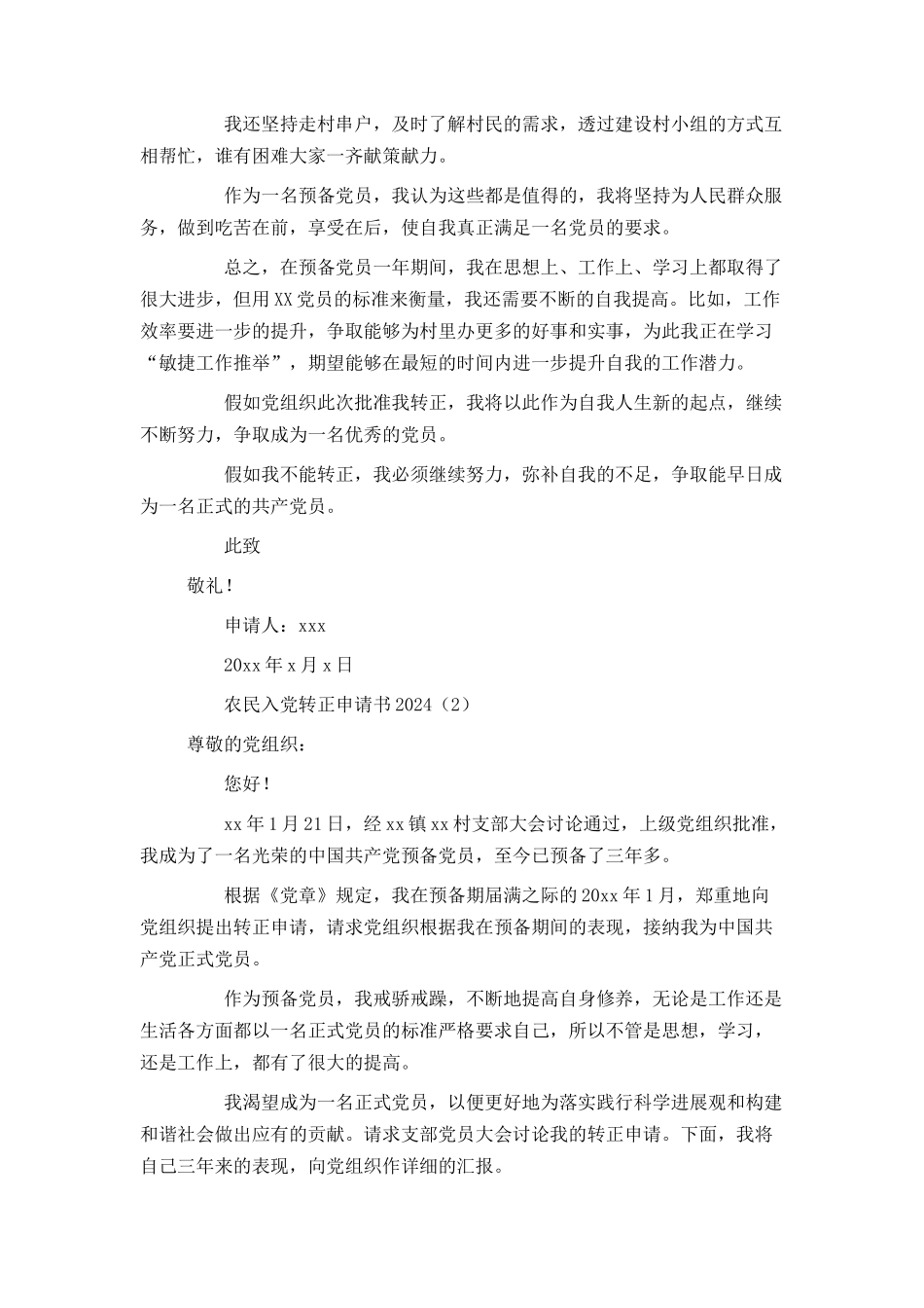农民入党转正申请书2024[1]_第2页