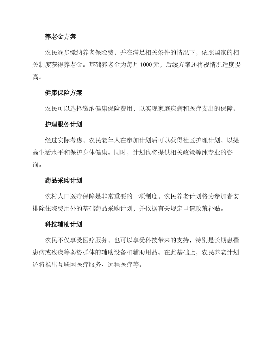 农民养老计划方案_第2页