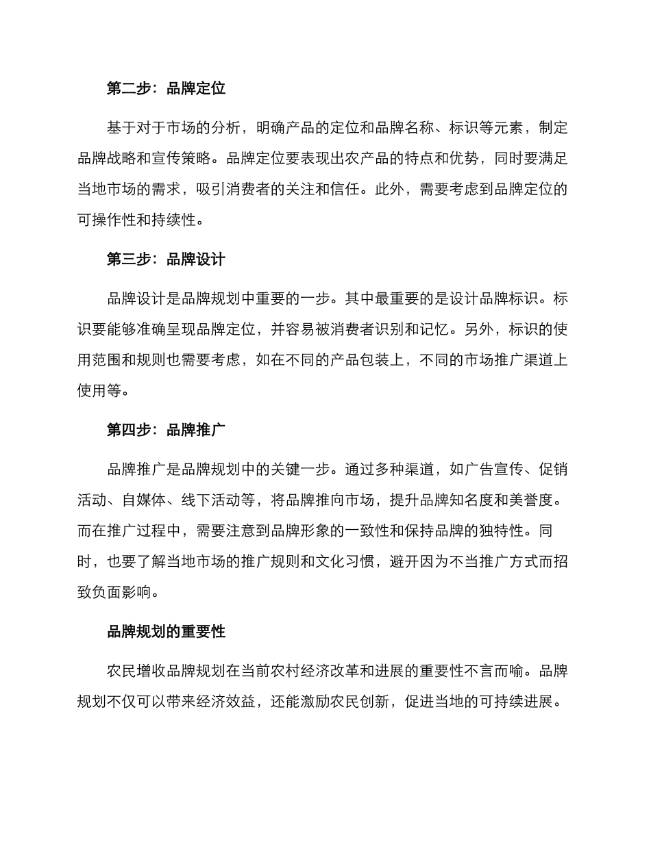 农民增收品牌规划方案_第2页