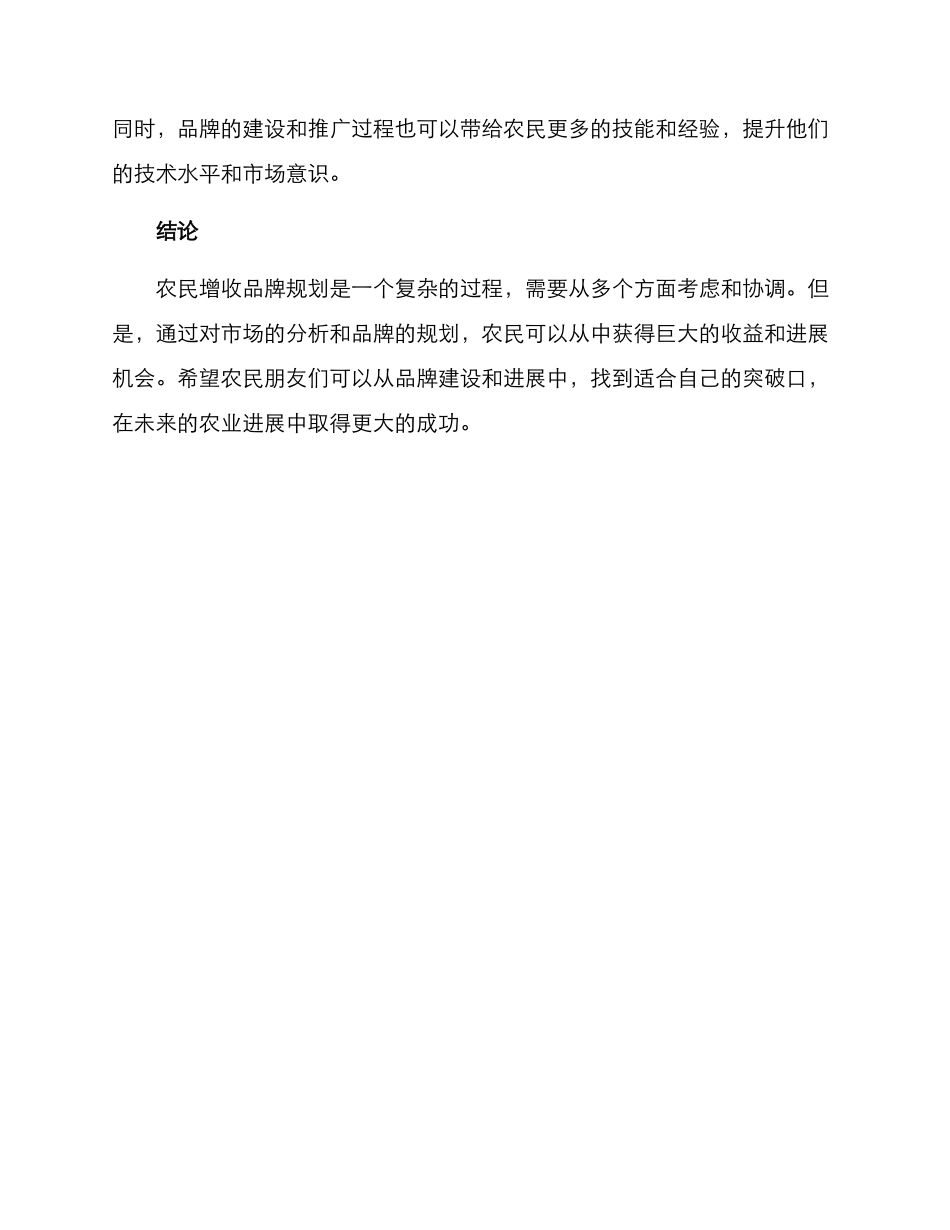 农民增收品牌规划方案_第3页