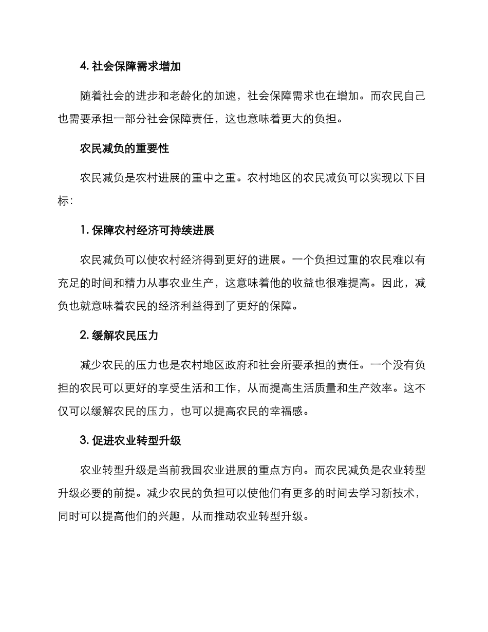 农民减负整治方案_第2页