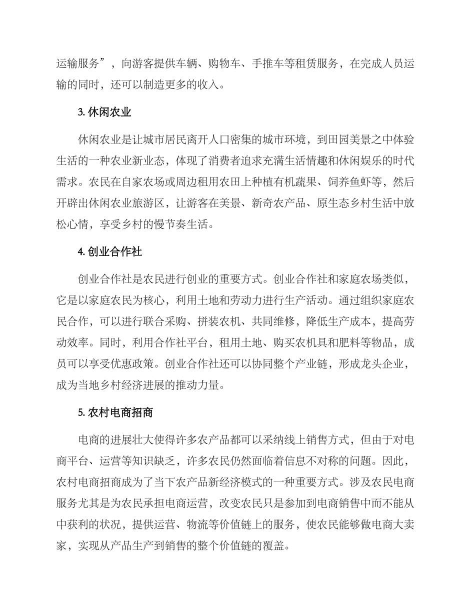 农民创收方案_第2页