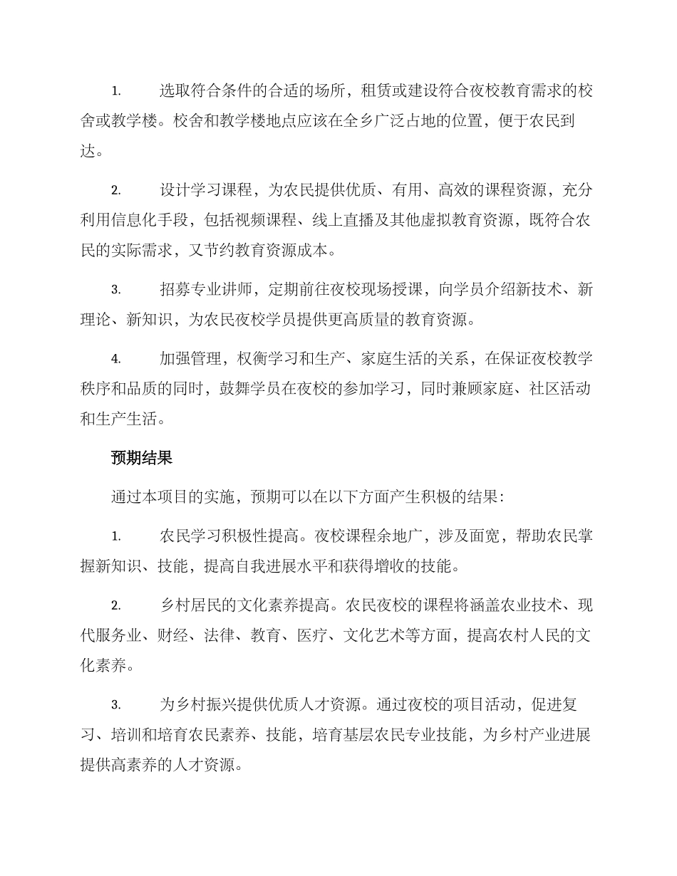 农民夜校项目方案_第2页