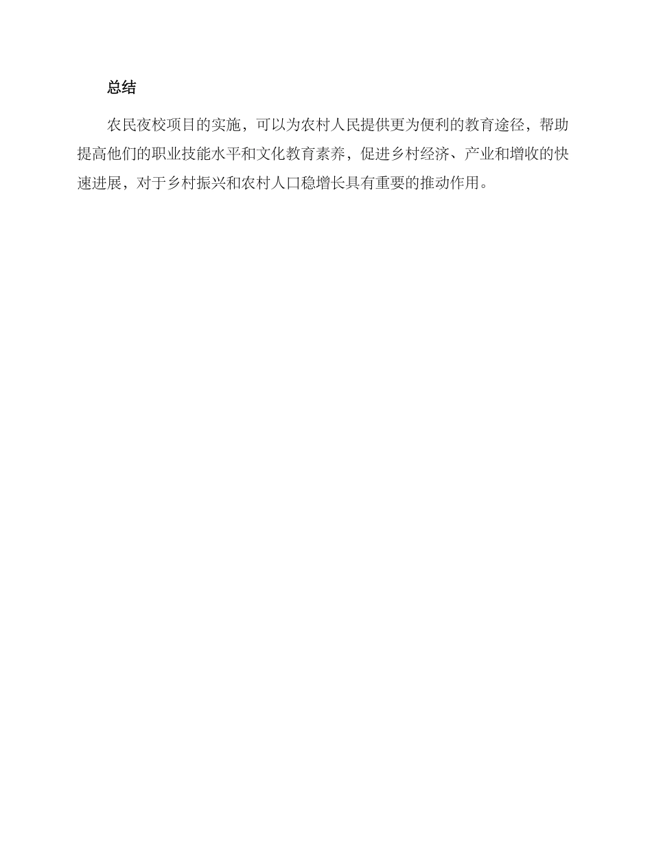 农民夜校项目方案_第3页