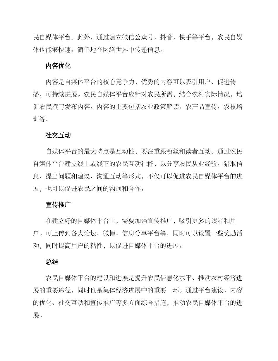 农民发展自媒体方案_第2页