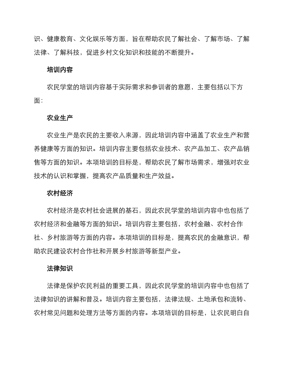 农民学堂培训方案_第2页