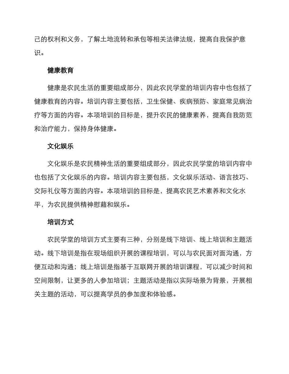 农民学堂培训方案_第3页