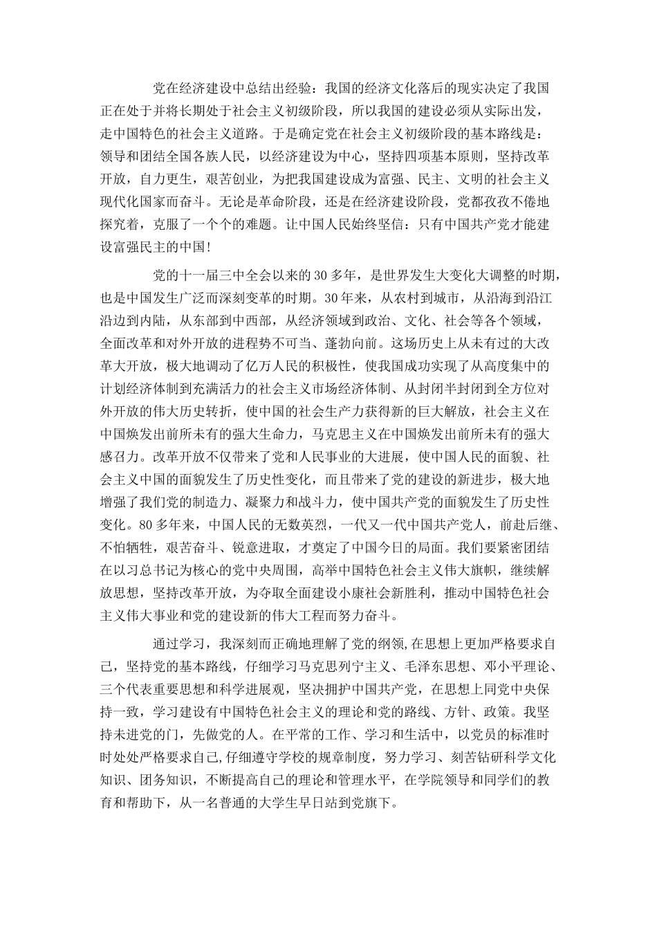 农民如何写好入党申请书_第2页