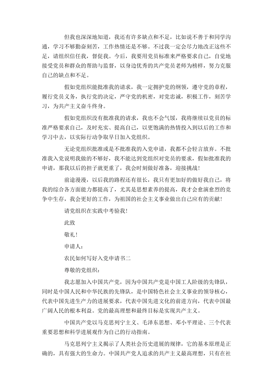 农民如何写好入党申请书_第3页