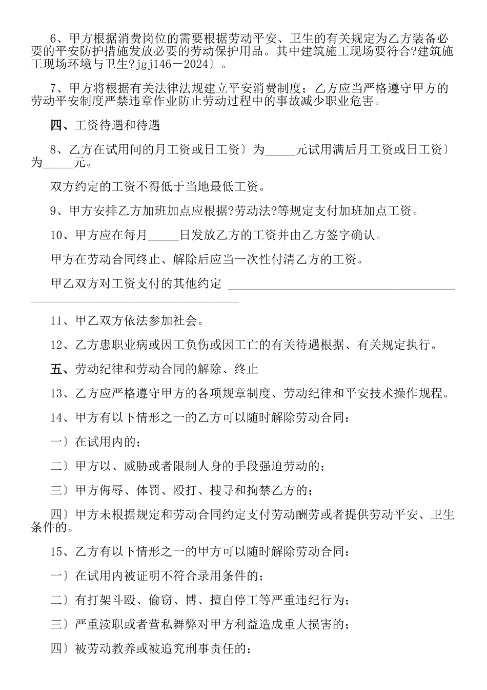 农民工劳动合同书_第2页