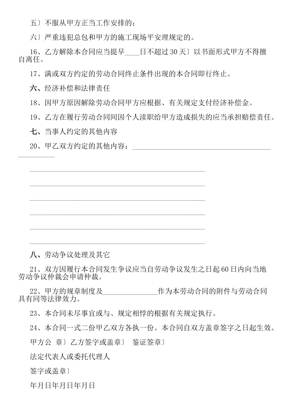 农民工劳动合同书_第3页