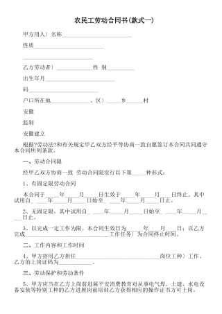 农民工劳动合同书