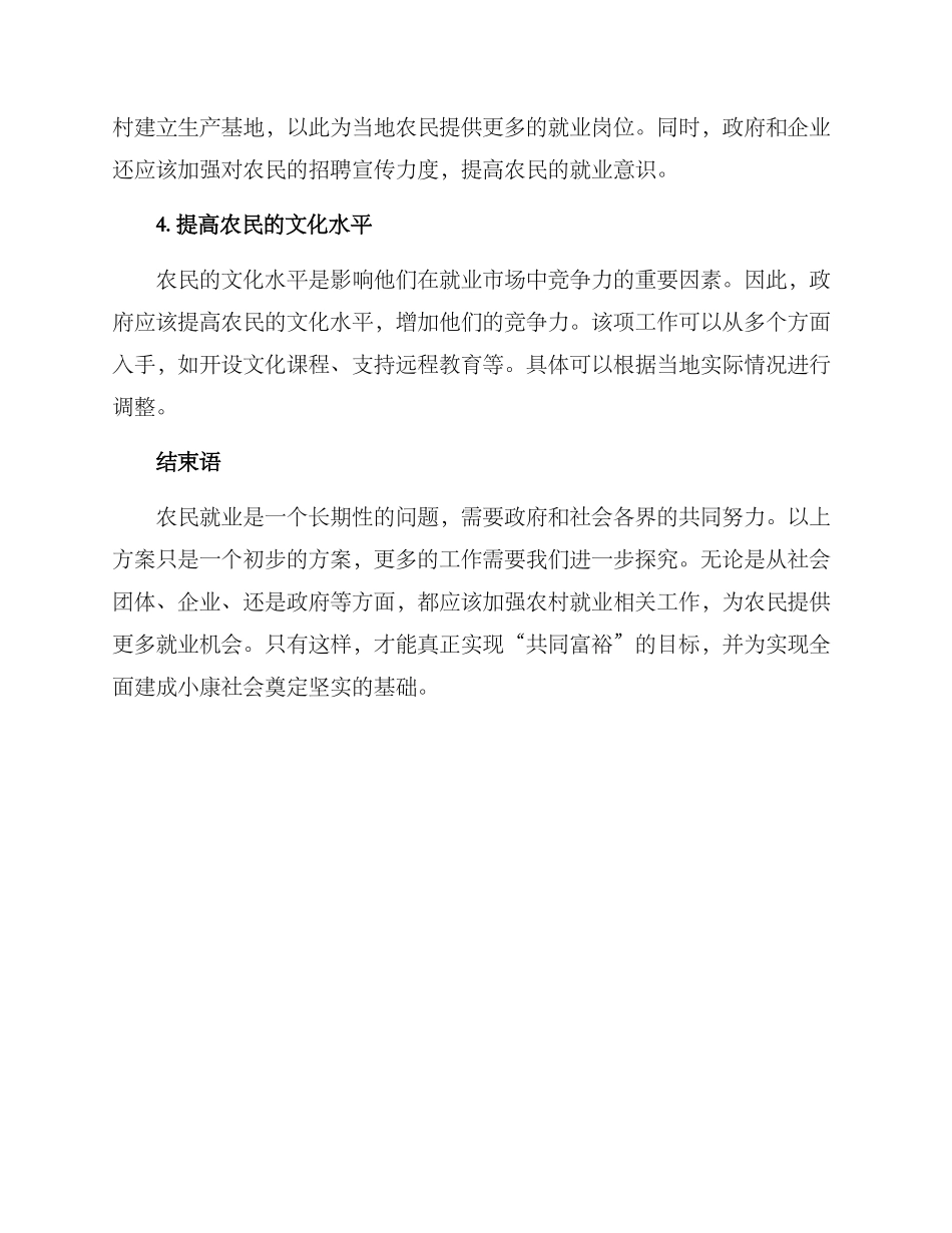 农民就业帮扶方案_第2页