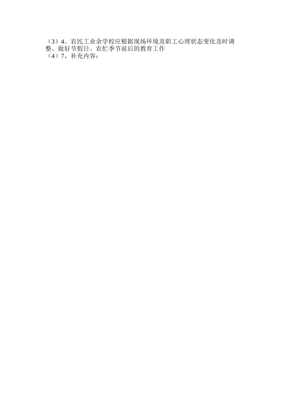 农民工业余学校管理制度_第2页