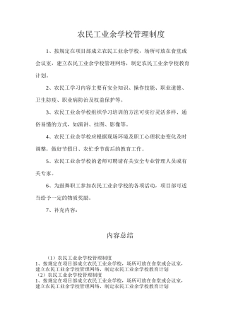 农民工业余学校管理制度