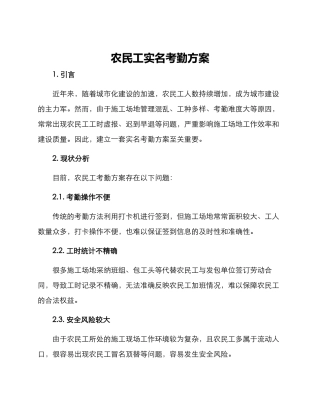 农民工实名考勤方案